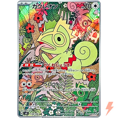Kecleon AR 118/106 SV8 Super Electric Breaker - Pokemon Card