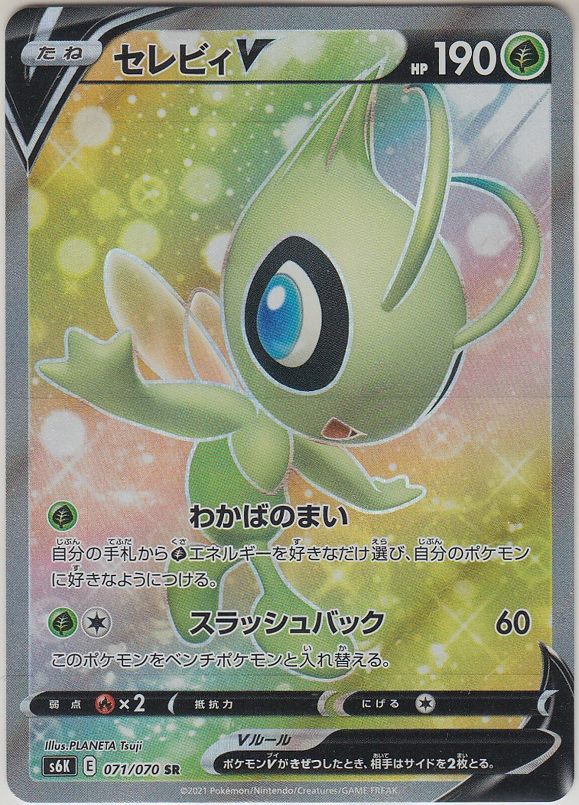 Pokemon Card SWSH Booster Jet-Black Spirit Celebi V 071/070 SR S6K