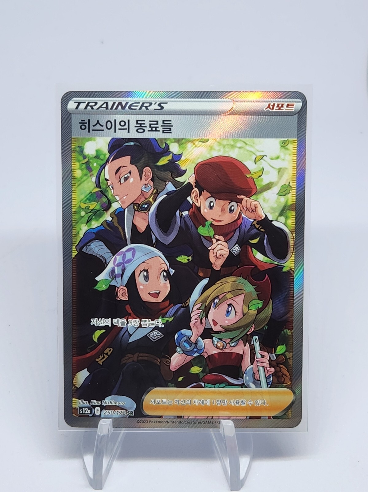 Friends in Hisui SR 249/172 s12a VSTAR Universe Korean Pokemon