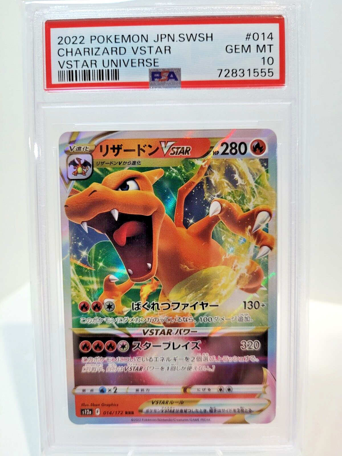 PSA10 リザードンVSTAR SAR[s12a リザードンVSTAR SAR PSA10 776 212