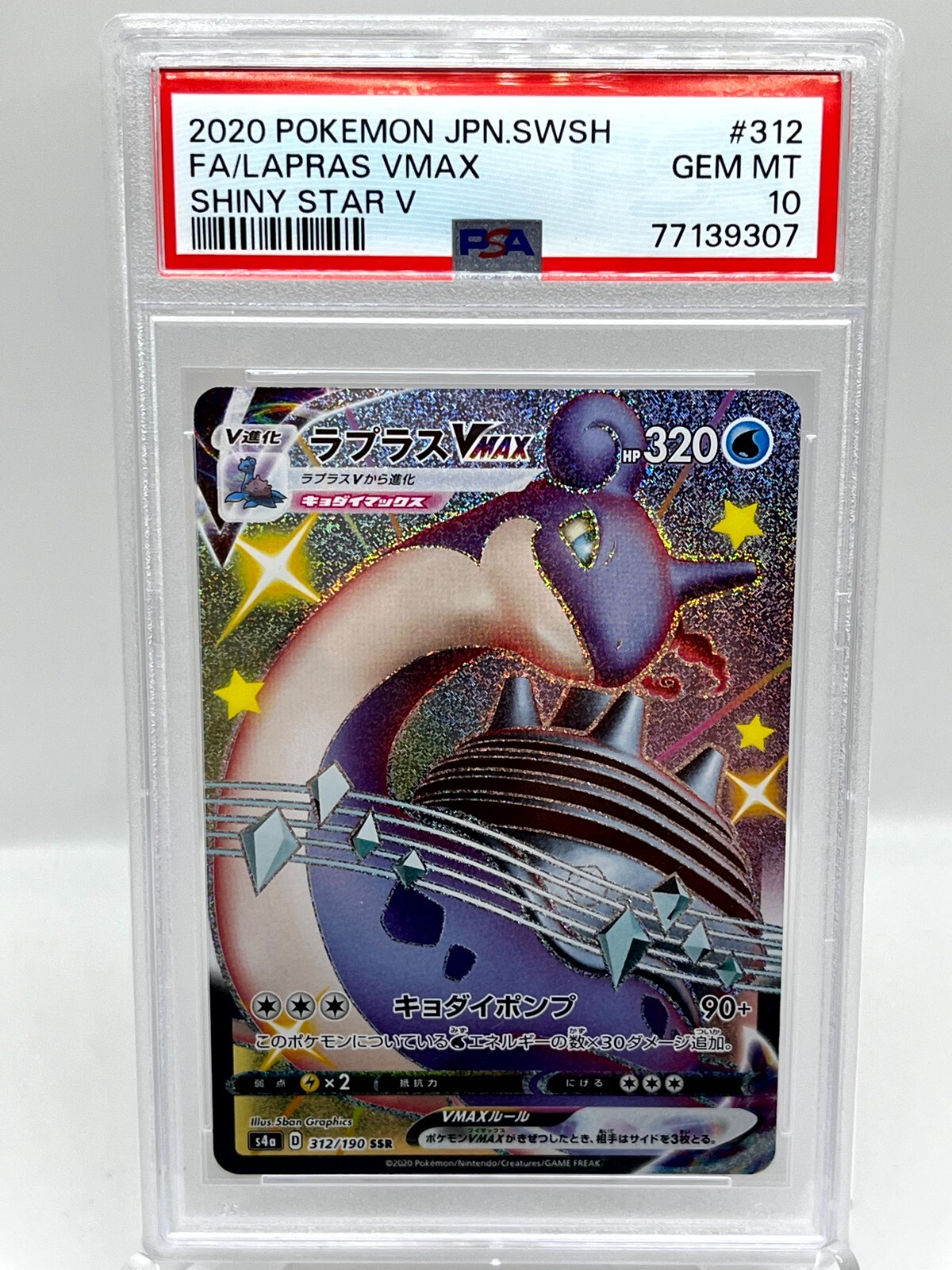 Lapras VMAX FA 312/190 Shiny Star V SSR Full Art Japanese Pokemon