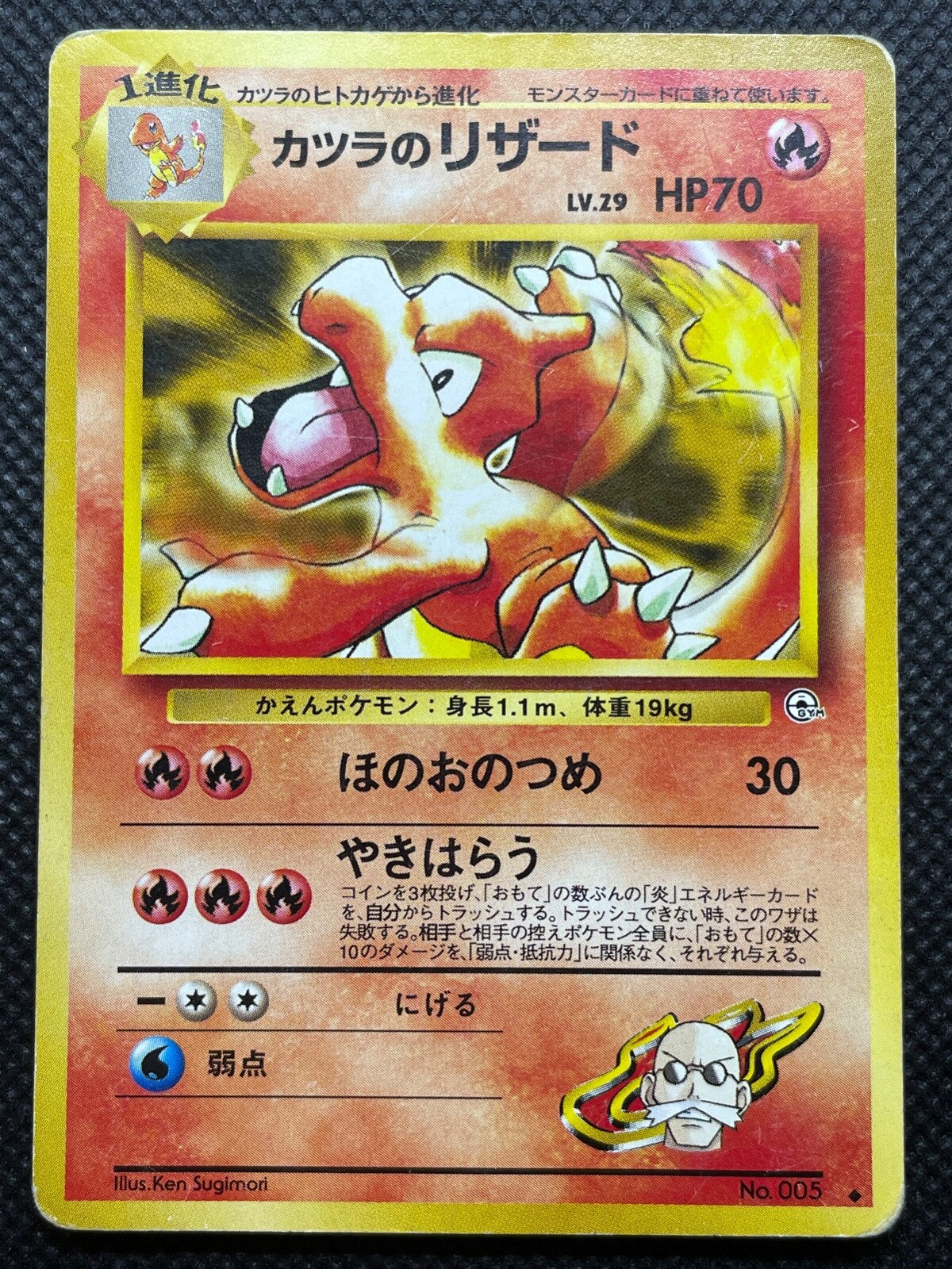 Blaine's Charmeleon No.005 Pokemon Card Japanese GYM Heroes Rare