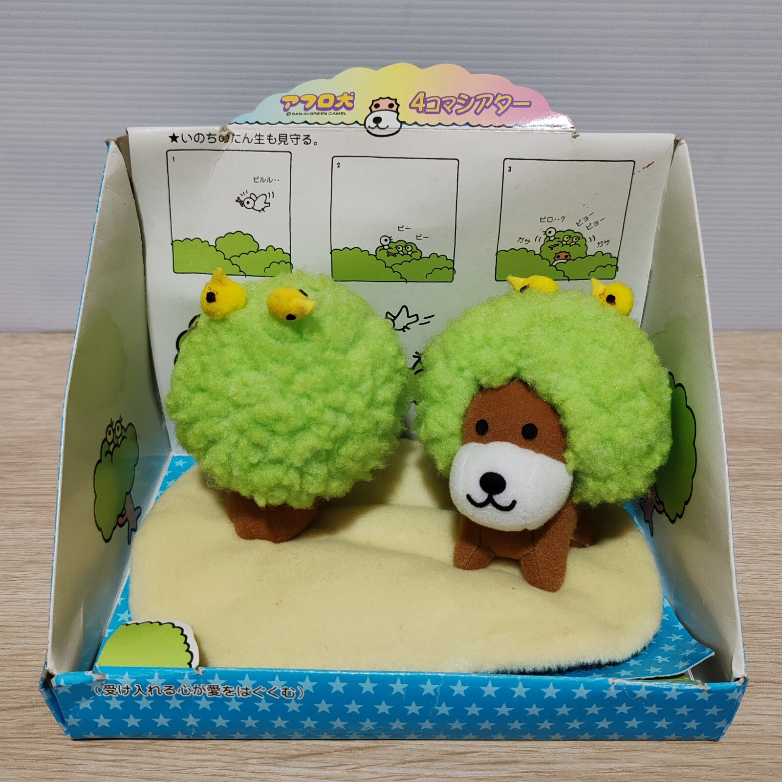 Afro Ken San-X Dog Bird Nest Tree Theatre Frame Plush Toy Doll