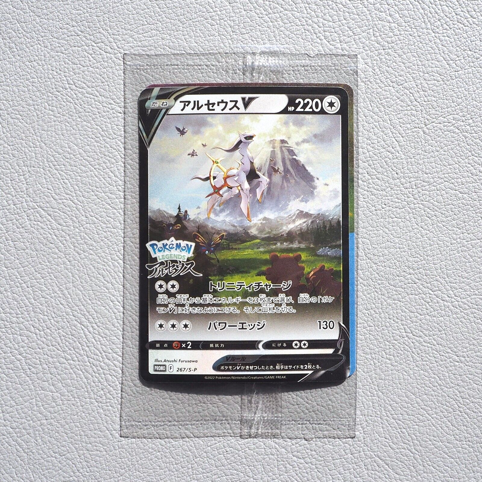 Pokemon LEGENDS Arceus Promo Limited Card V 267/S-P Unopened 2022