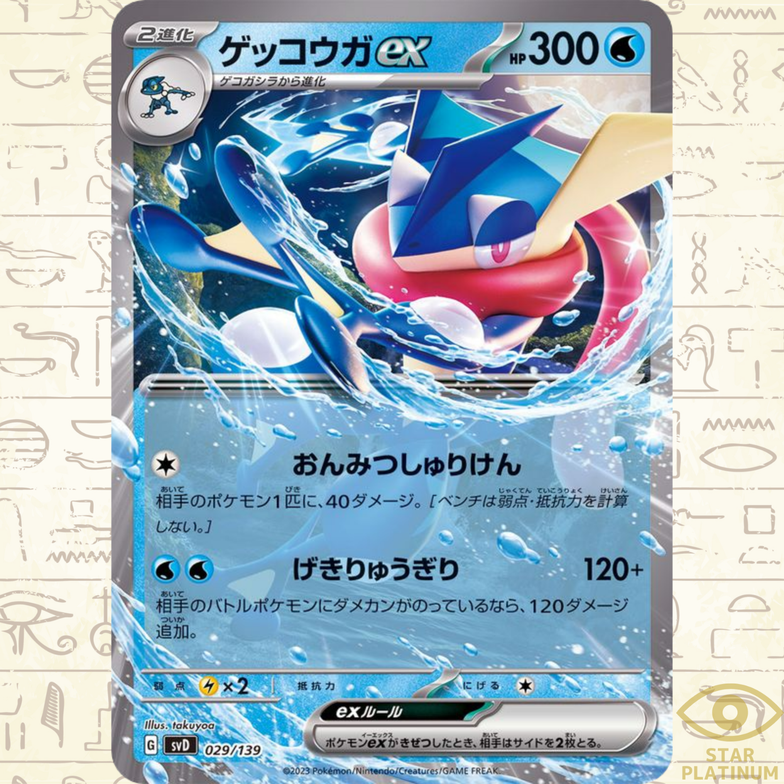 Greninja ex svD 029/139 Japanese Pokemon Card ex Start Deck - NM