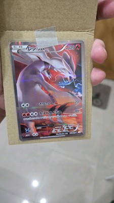 Reshiram R 002/027 CP2 Japanese Pokemon Card Legendary Shine