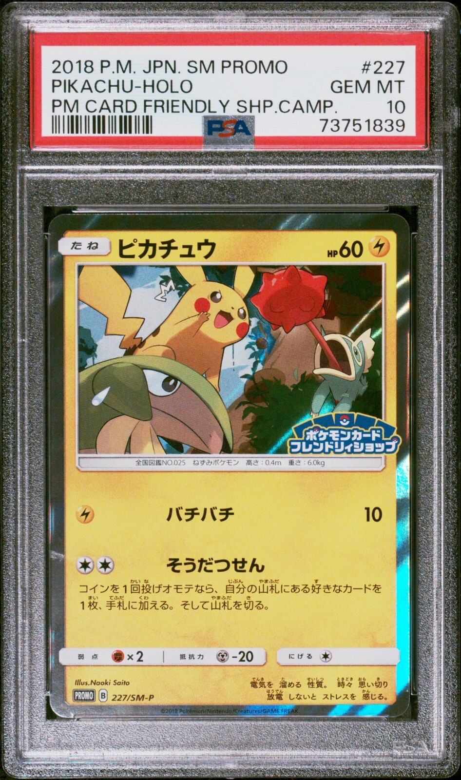 ピカチュウ 208/s-p PSA10 長場雄 yu nagaba ピカチュウ NAGABA 長場雄