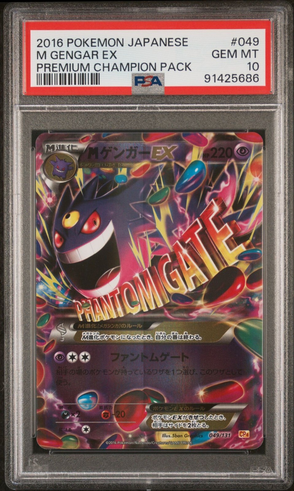 ポケモンカード MゲンガーEX 049⁄131 CP4 PSA9 MゲンガーEX ポケモン