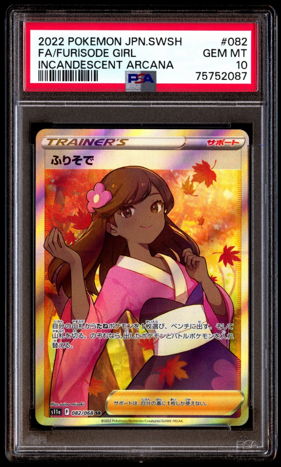 2022 ポケモンカード FA/セレナ #081 状態A】セレナ SR (081/068
