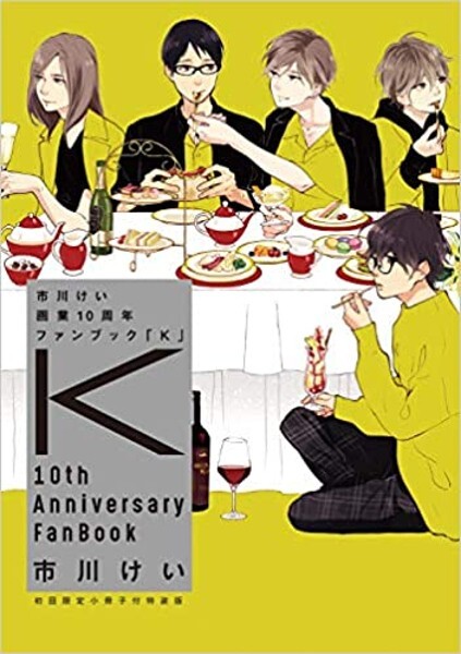 ICHIKAWA KEI 10th Anniversary FanBook 'K' Japanese Yaoi BL