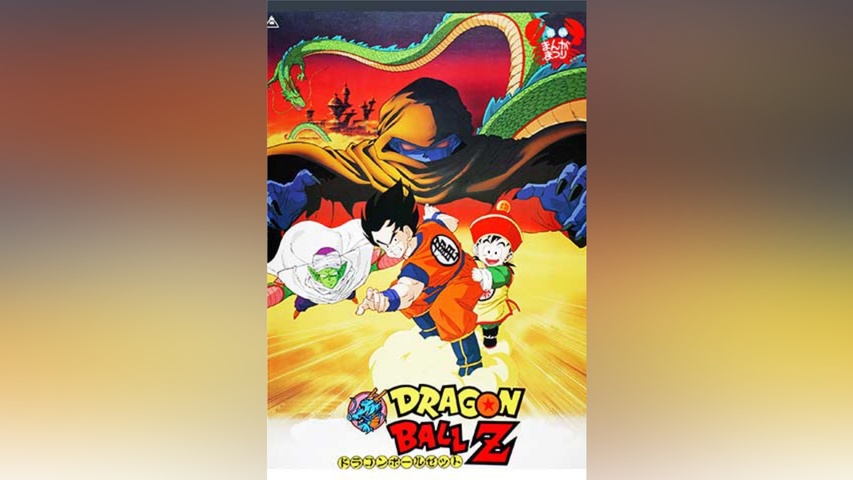 劇場版 ドラゴンボールZ｜フジテレビの人気ドラマ・アニメ・TV番組の