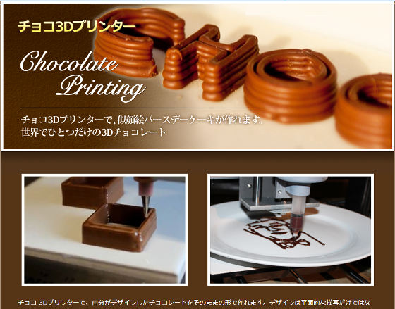 チョコレート会社ハーシーズが3Dプリント技術を用いたお菓子開発を発表