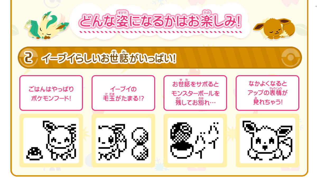 ポケモンとたまごっちがコラボして「イーブイ×たまごっち」が発売