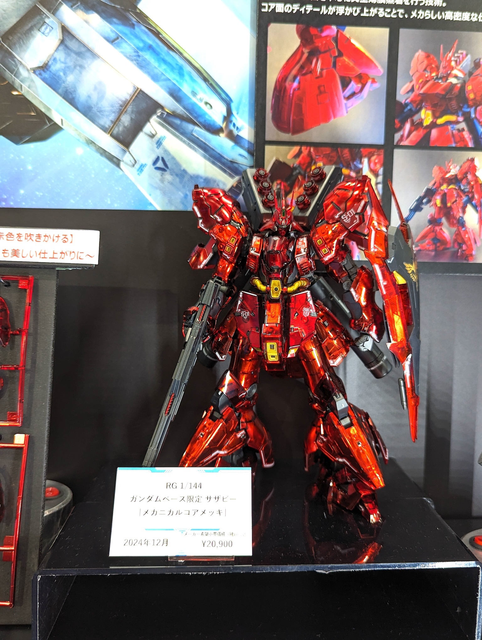 未組立 海外版 RG 1/144 MSN-04 SAZABI コアメッキ 未組立 海外版 RG