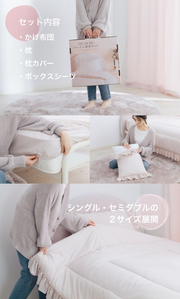 かんたん寝具セット | Francfranc（フランフラン）公式通販 家具
