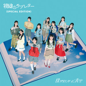 僕が見たかった青空 | Spotify