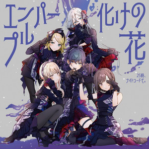 悔やむと書いてミライ (feat. 宵崎奏&朝比奈まふゆ&東雲絵名&暁山瑞希
