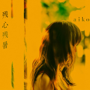 ロージー - EP by aiko | Spotify