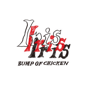 なないろ - song and lyrics by BUMP OF CHICKEN | Spotify