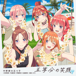 五等分の花嫁～ありがとうの花～ ‑ 曲・歌詞：中野家の五つ子 | Spotify