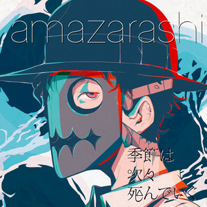 千年幸福論 - Album by amazarashi | Spotify