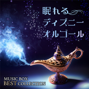 弦葬曲 - オルゴールカバー ver. - song and lyrics by α Healing