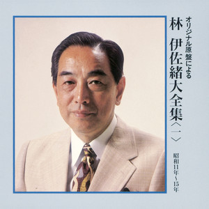 岡晴夫 | Spotify