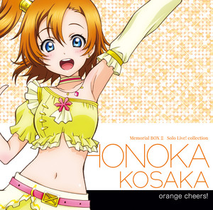 ラブライブ! Solo Live! from μ's 高坂穂乃果 ほんのり穂乃果色