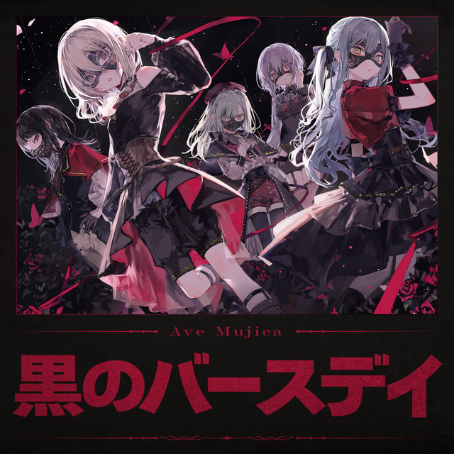 黒のバースデイ - Single by Ave Mujica | Spotify
