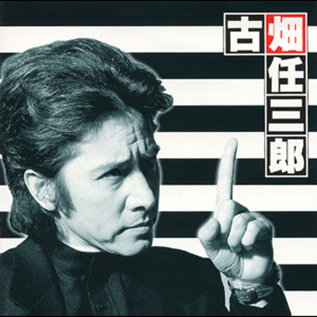 古畑任三郎サウンドトラック - Album by Yusuke Honma | Spotify