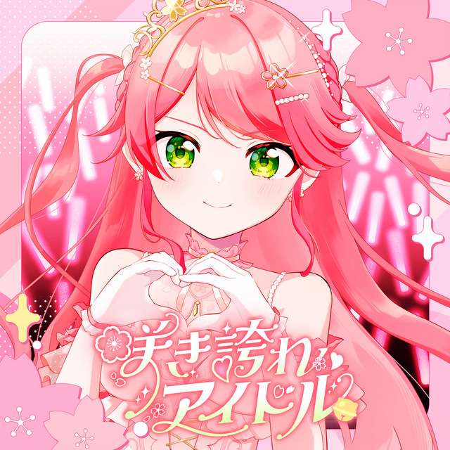 咲き誇れアイドル - Single by Sakura Miko | Spotify