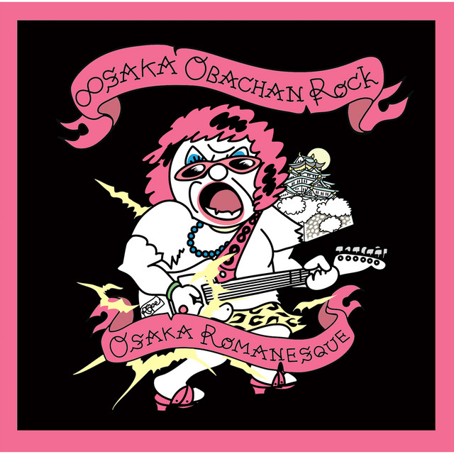 ∞SAKA おばちゃんROCK/大阪ロマネスク - Single by SUPER EIGHT | Spotify