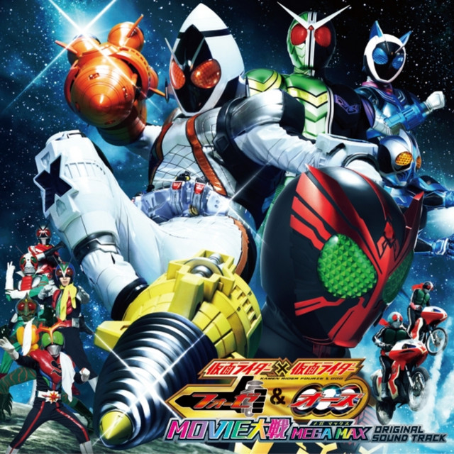 仮面ライダー×仮面ライダー フォーゼ&オーズ MOVIE大戦 MEGA MAX