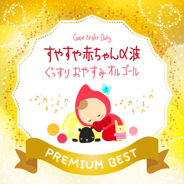 星に願いを (オルゴール) [『ピノキオ』より] - song and lyrics by