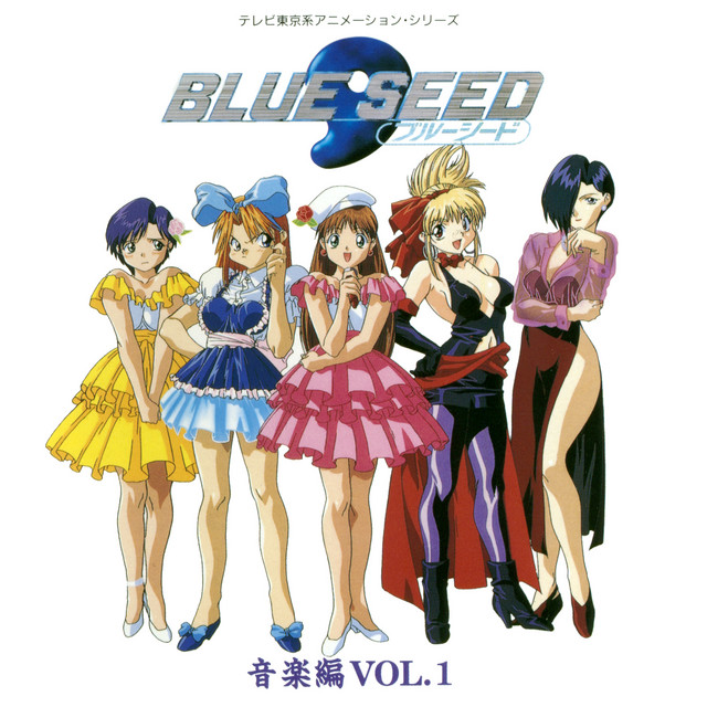 BLUE SEED 音楽編 Vol.1 - Album by Kenji Kawai | Spotify