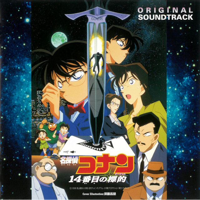 名探偵コナン 14番目の標的 (オリジナル・サウンドトラック) - Album