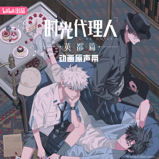 时光代理人 英都篇》动画原声带 ‑「シングル」by ヴァリアス