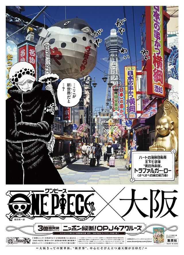 ロー「…ここが新世界だと…?」 大阪きっての繁華街、“新世界”。中心に