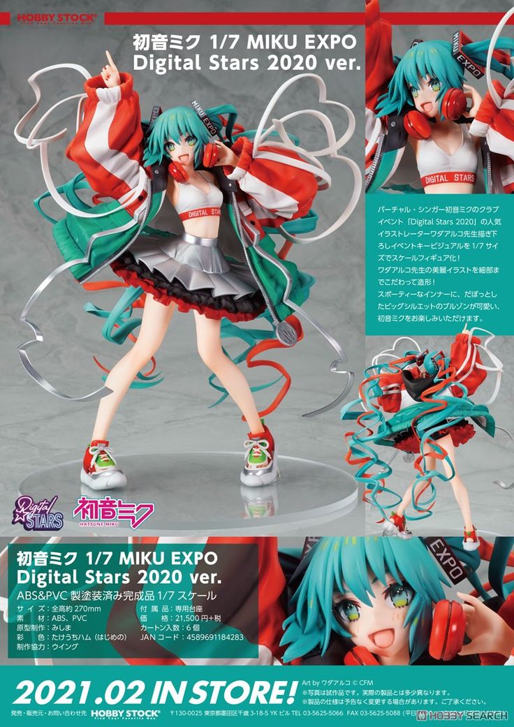 初音ミク 1/7 MIKU EXPO Digital Stars 2020 ver. (フィギュア