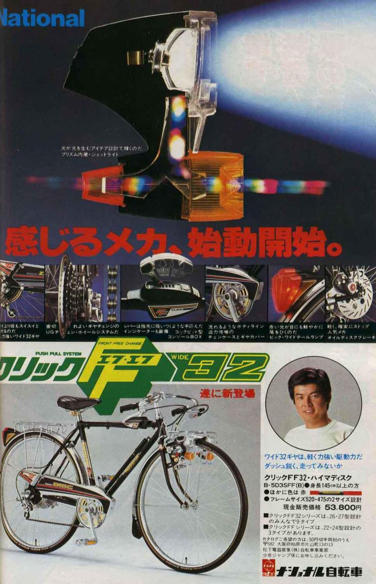 ナショナル自転車