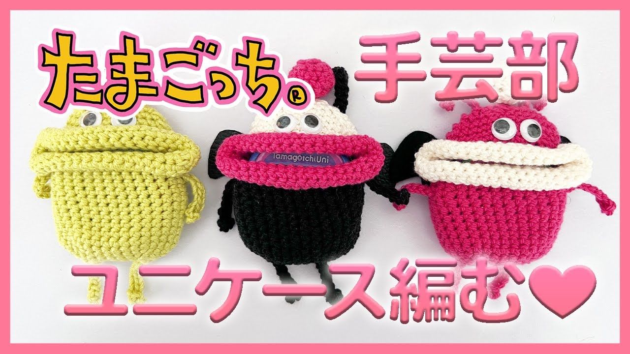 パクパクモンスター」のアイデア 11 件 | 編み物 小物, 編み 図