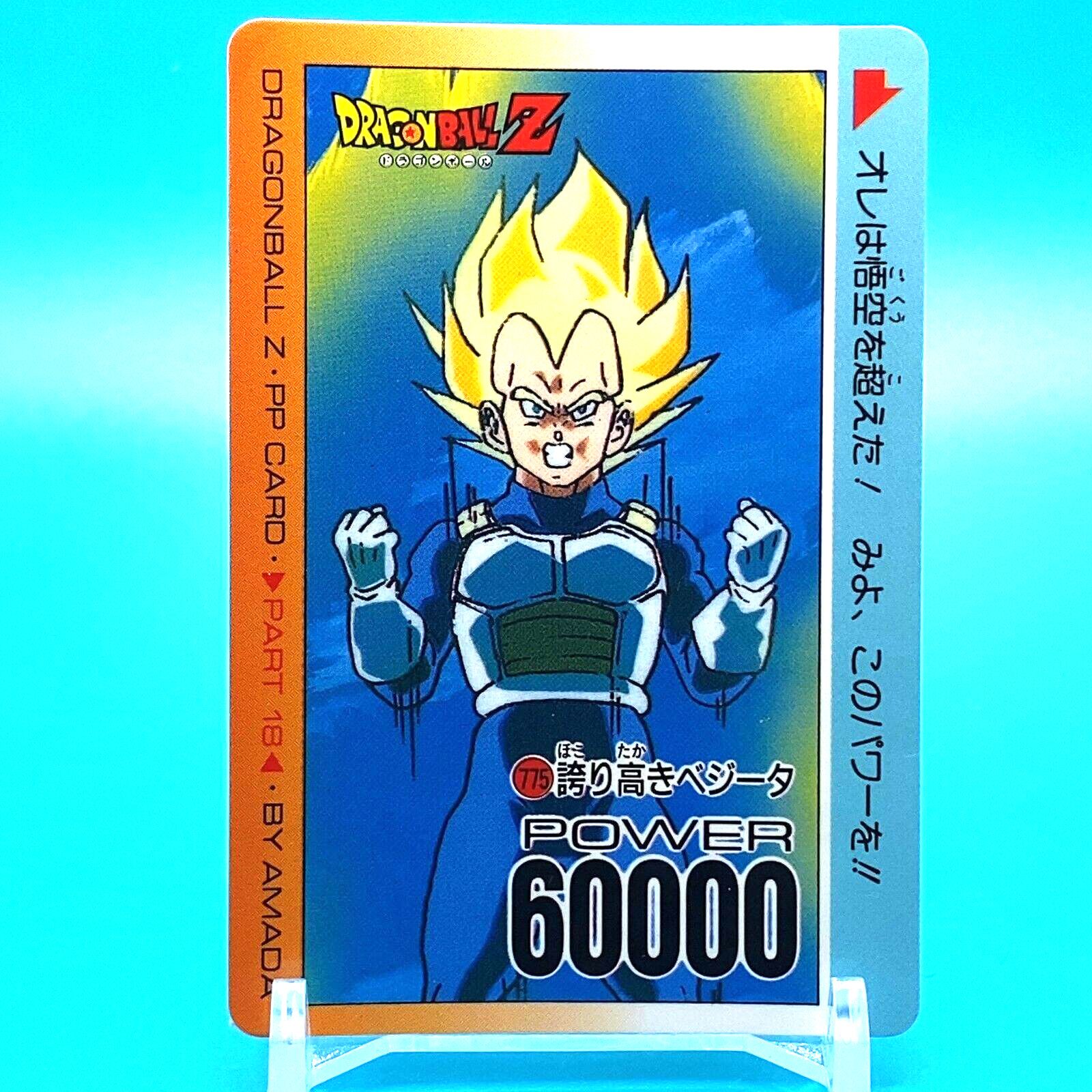 レア物】ドラゴンボール カードダス アマダ R・R軍 レア物
