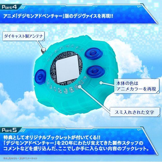 Bandai Digimon Adventure Complete Selection Animation Digivice