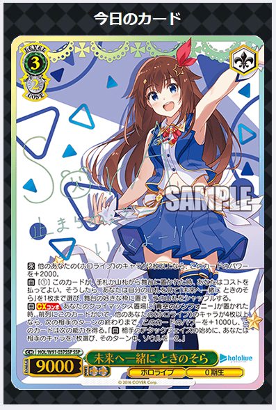 Weiss Schwarz Tokino Sora Signed cards sample : r/Hololive