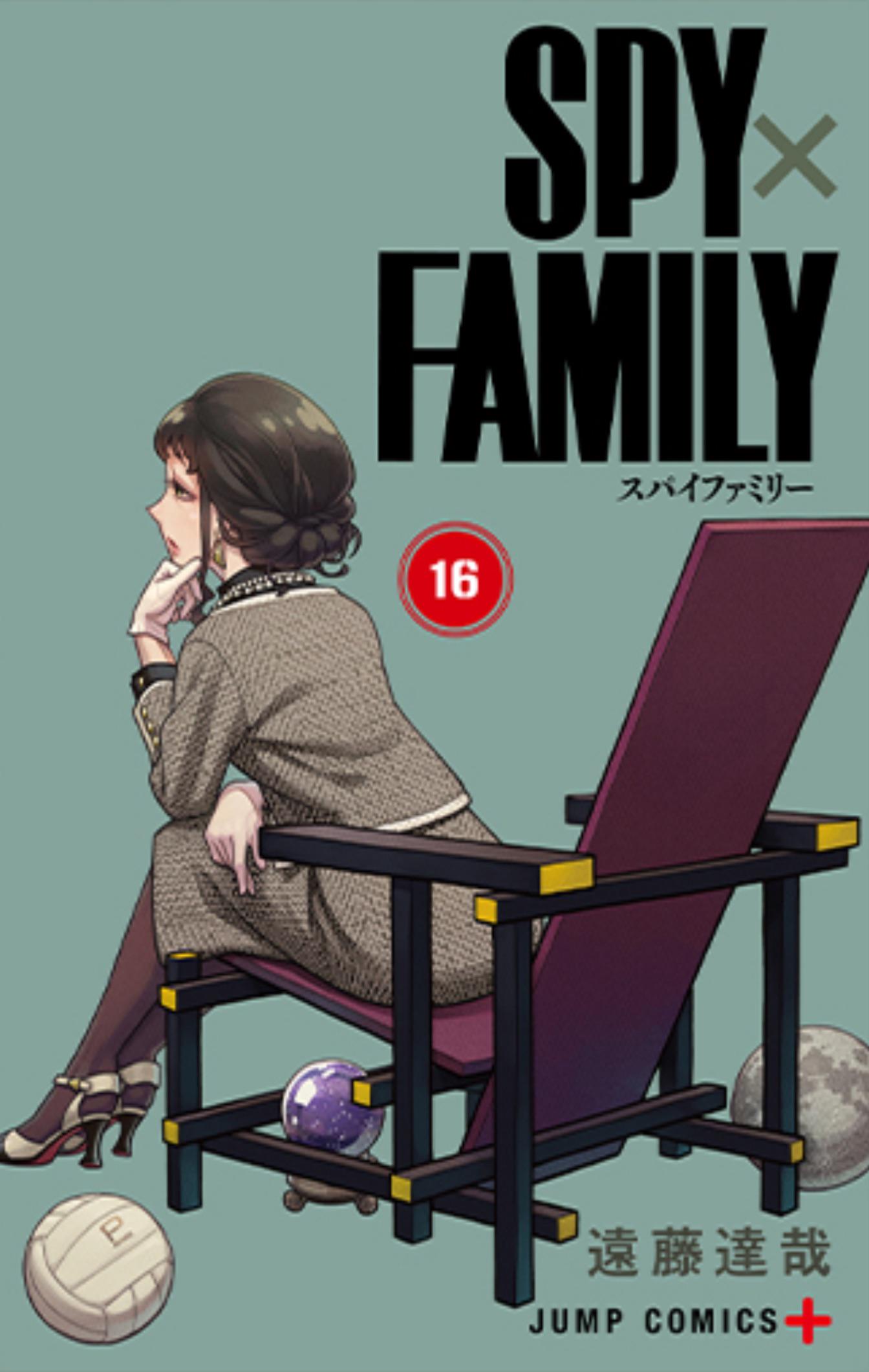 アート] SPY x FAMILY - 16巻 表紙 : r/manga
