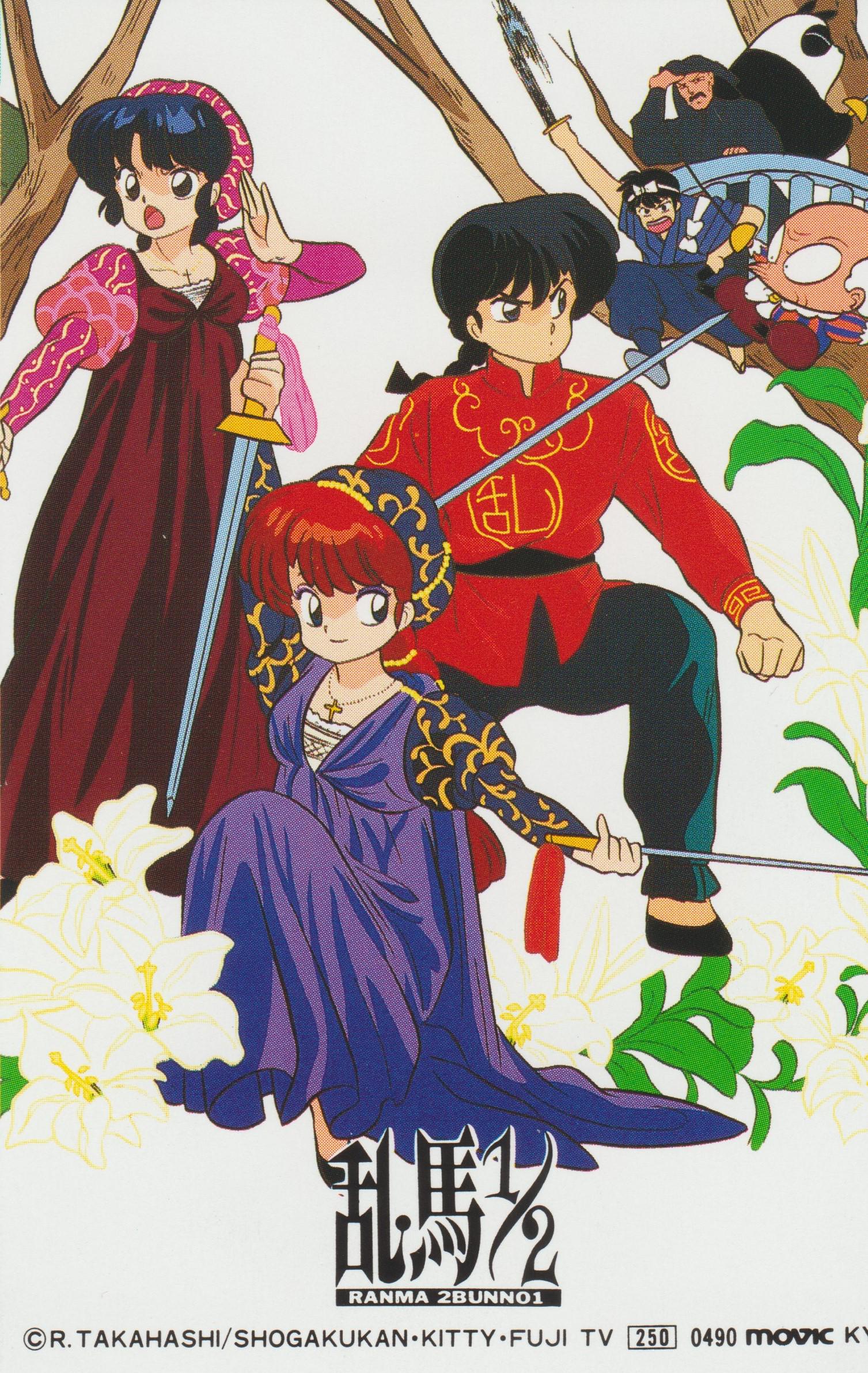 4Kスキャン] らんま1/2 レア公式ポスター + 違うロゴ : r/ranma