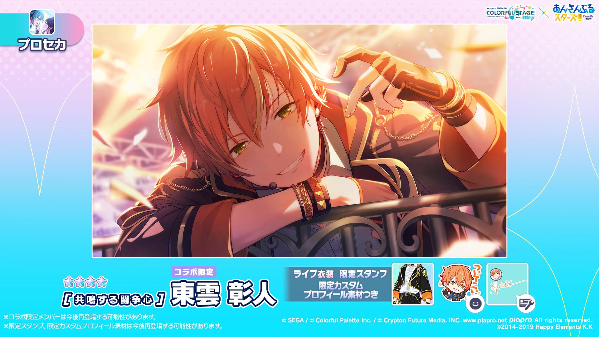 東雲彰人 プロセカ ミニ色紙 10A 東雲彰人 特訓後 シネマ ミニ色紙