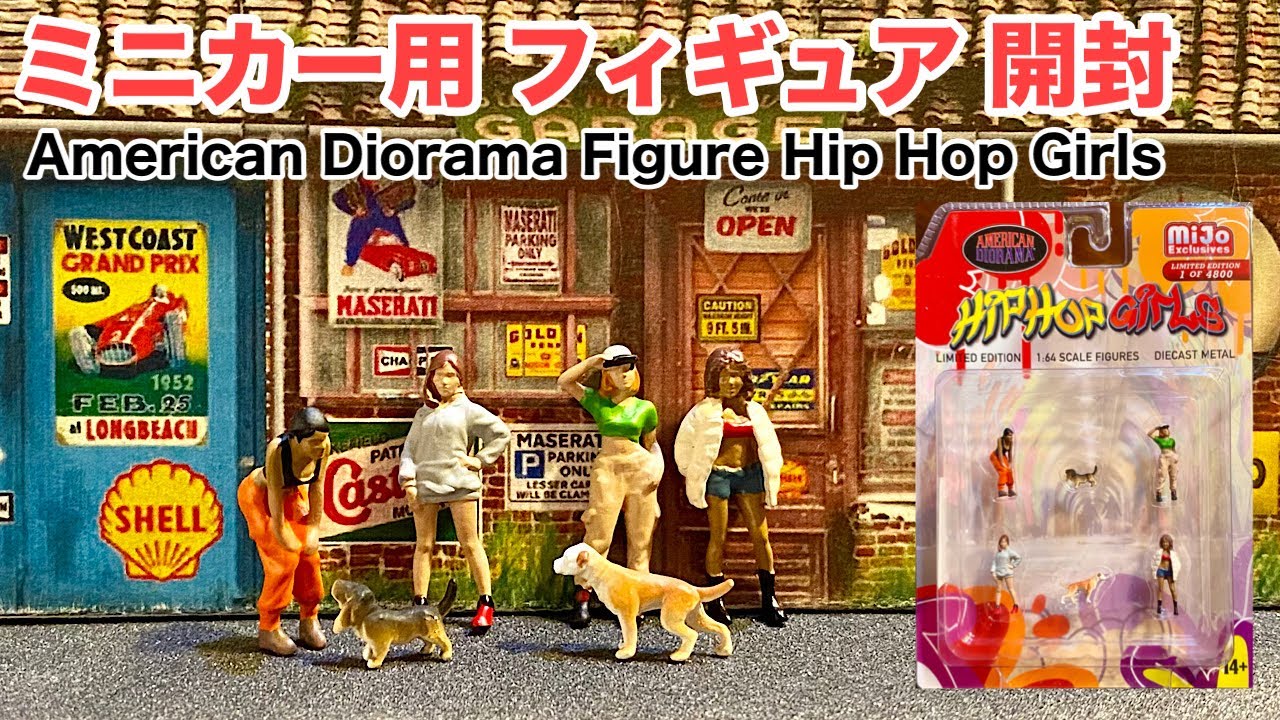アメリカンジオラマ 1:64スケール LAストリートアート・ジオラマ