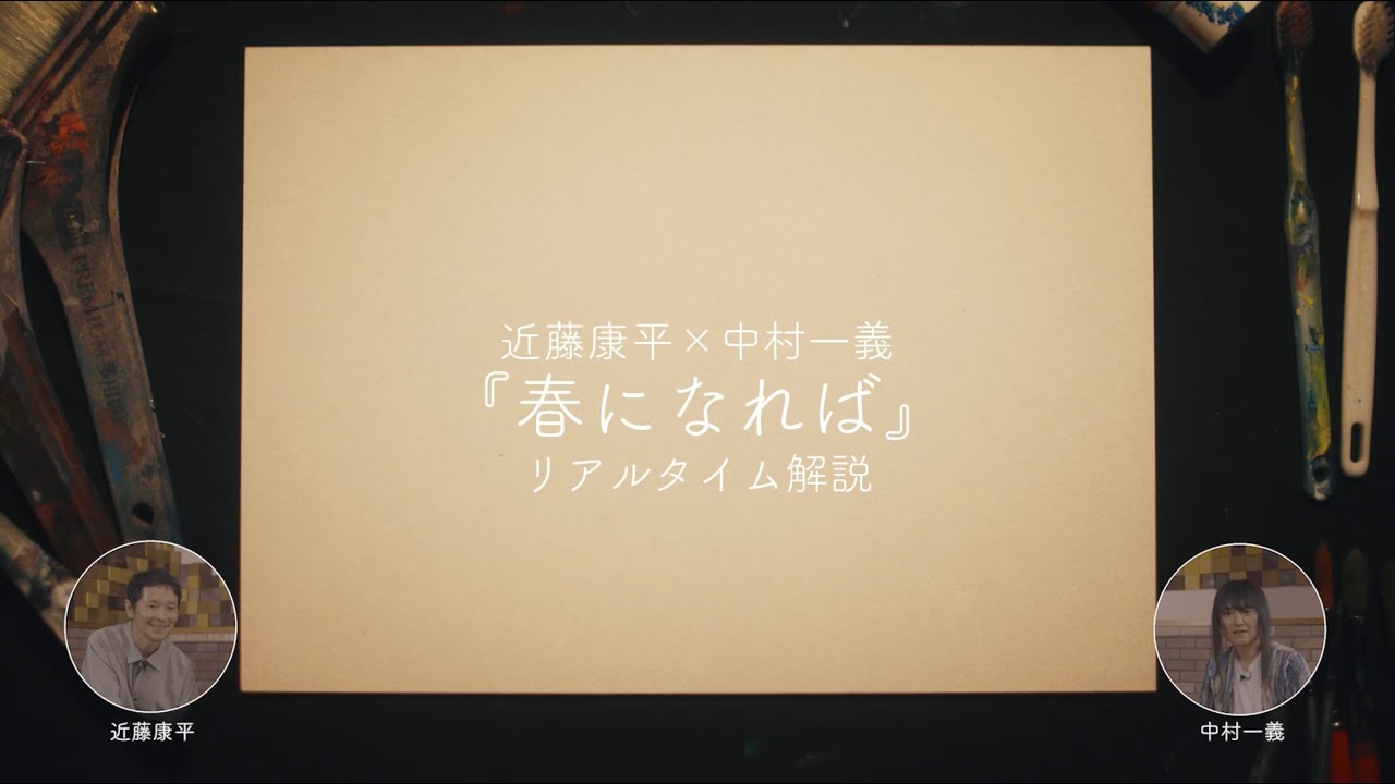 中村一義｜ミュージックベース KIKA:GAKU