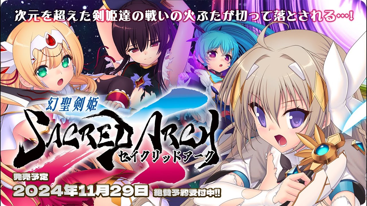 幻聖剣姫セイクリッドアーク - ティザームービー - YouTube